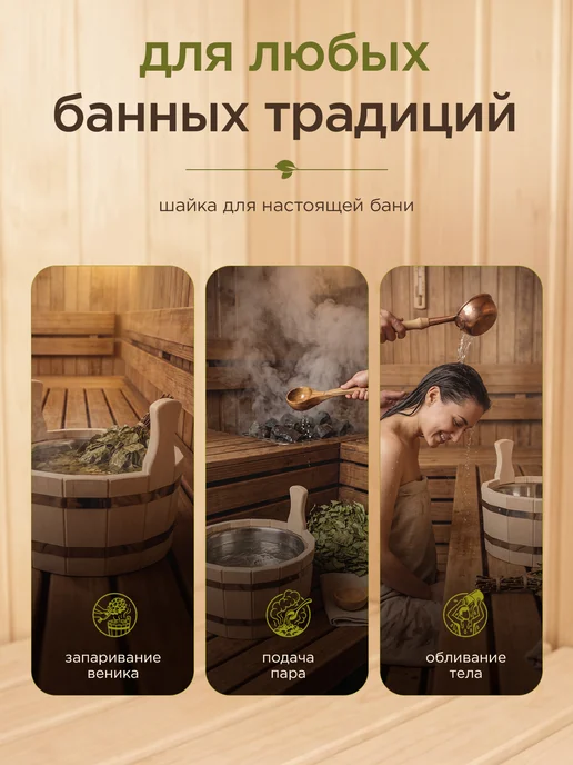 Пар Парыч Шайка для бани двуручная с нерж. вставкой 6 л, 6 л, фото 4