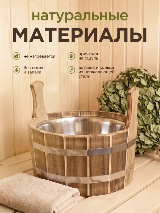 Пар Парыч Шайка для бани деревянная с нерж. вставкой 6 л, 6 л, фото 2