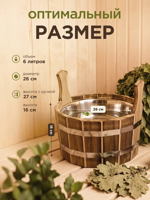Пар Парыч Шайка для бани деревянная с нерж. вставкой 6 л, 6 л, фото 3