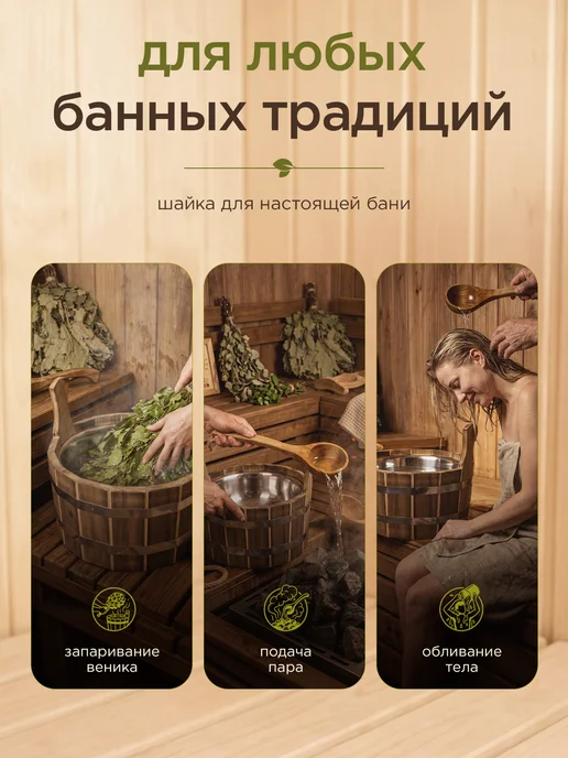 Пар Парыч Шайка для бани деревянная с нерж. вставкой 6 л, 6 л, фото 4
