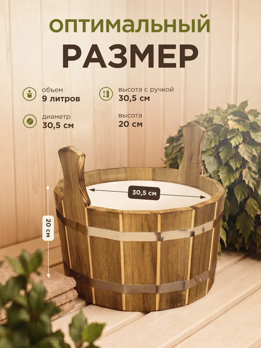 Пар Парыч Шайка для бани двуручная с нерж. вставкой 6 л, 9 л, фото 3