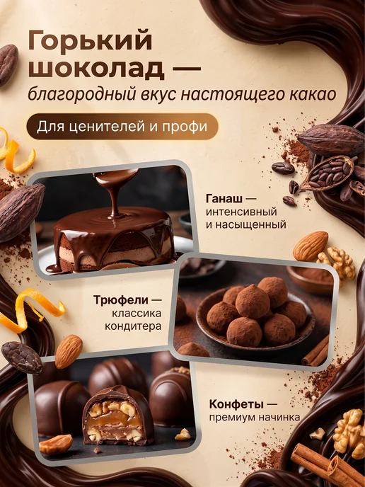 Шоколад и К Шоколад горький 71,6% бельгийский 3 кг в каллетах, 3 кг, фото 4
