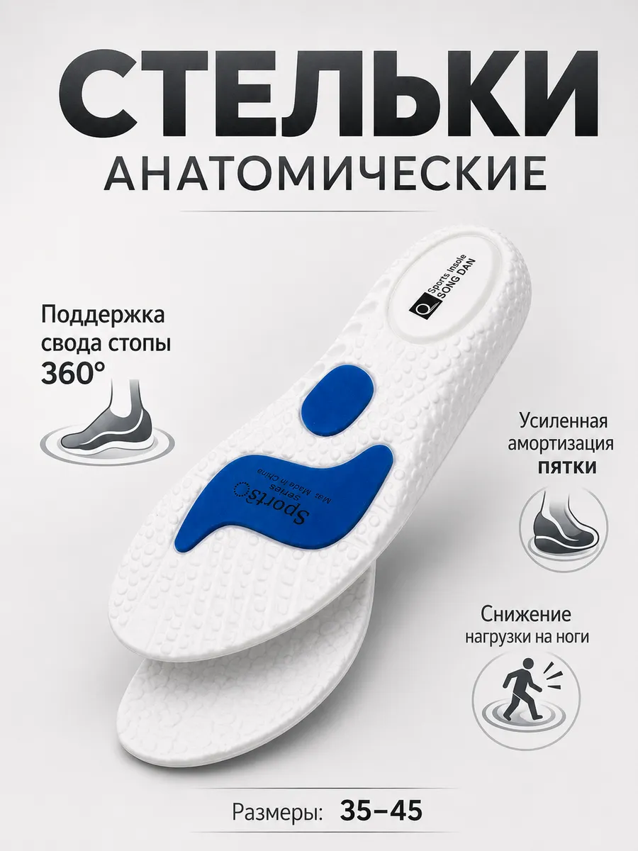 Стельки мягкие спортивные для обуви