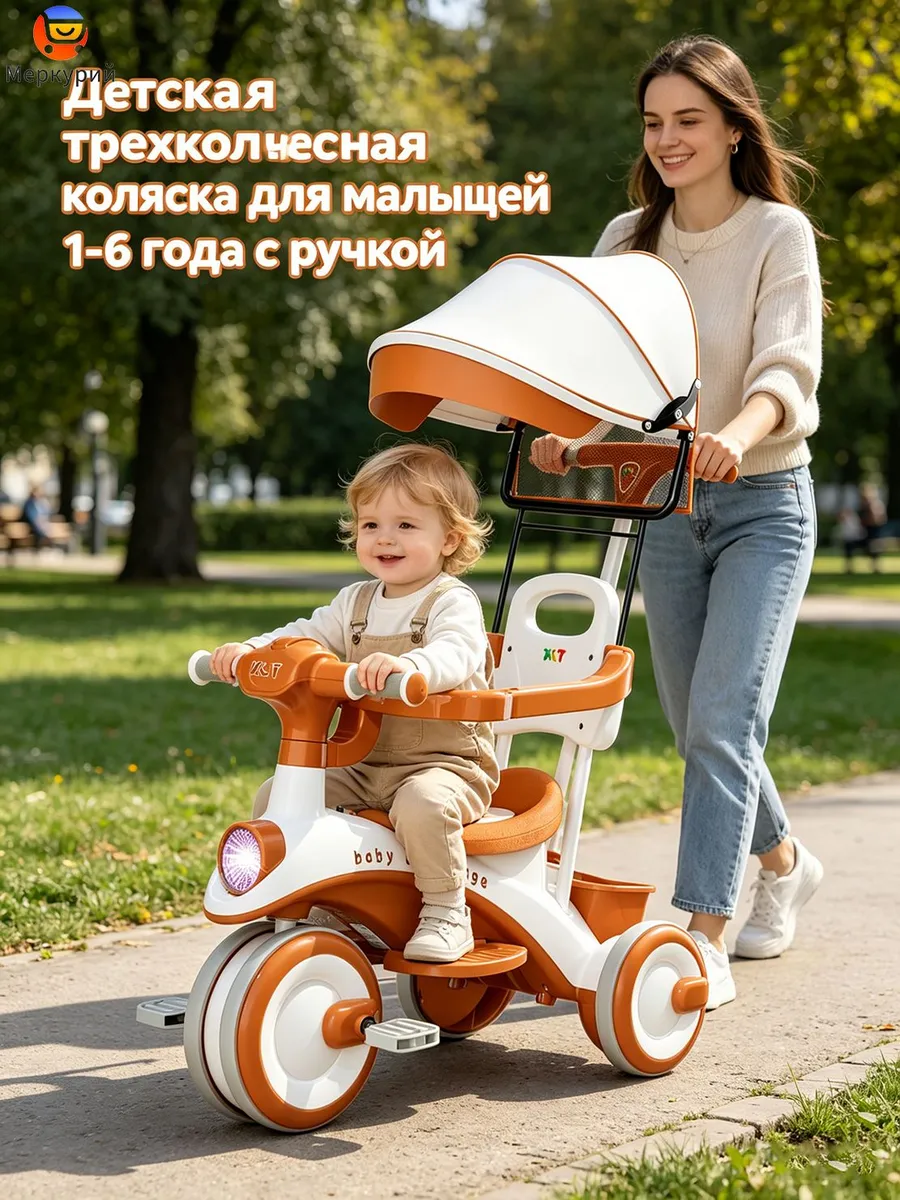 Детская трехколесная коляска для малышей 1-3 года с ручкой