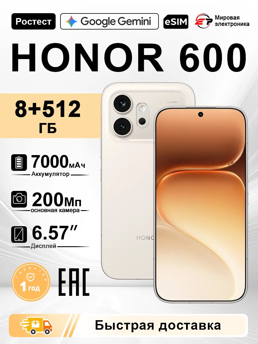 смартфон 600 8 ГБ+512 ГБ Ростест EAC Бежевый HONOR 987047184 купить за 43 754 ₽ в интернет‑магазине Wildberries