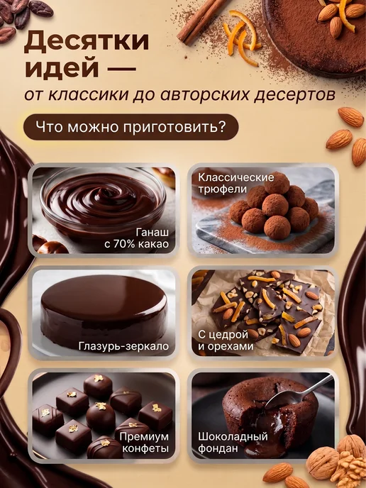 Шоколад и К Шоколад горький 71,6% бельгийский 3 кг в каллетах, 5 кг, фото 3