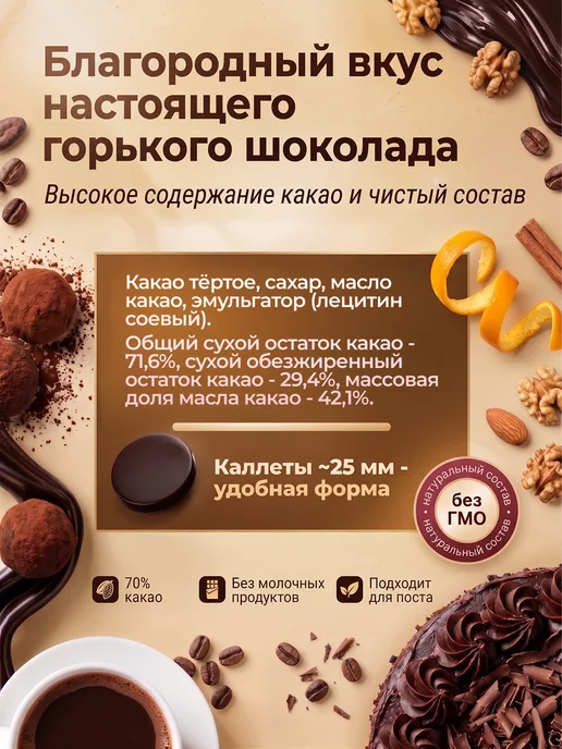 Шоколад и К Шоколад горький 71,6% бельгийский 3 кг в каллетах, 5 кг, фото 5