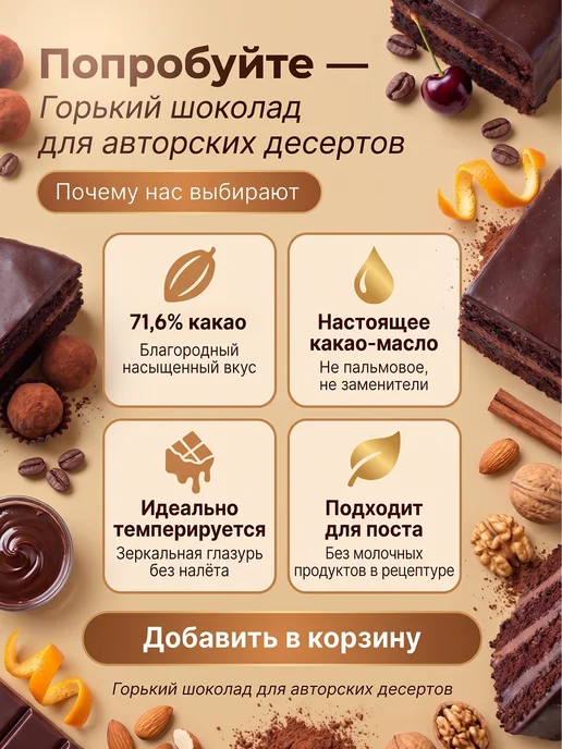 Шоколад и К Шоколад горький 71,6% бельгийский 3 кг в каллетах, 5 кг, фото 7