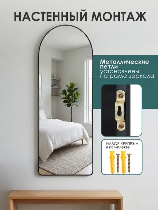 KONONO Зеркало напольное интерьерное подвесное, черный, фото 4