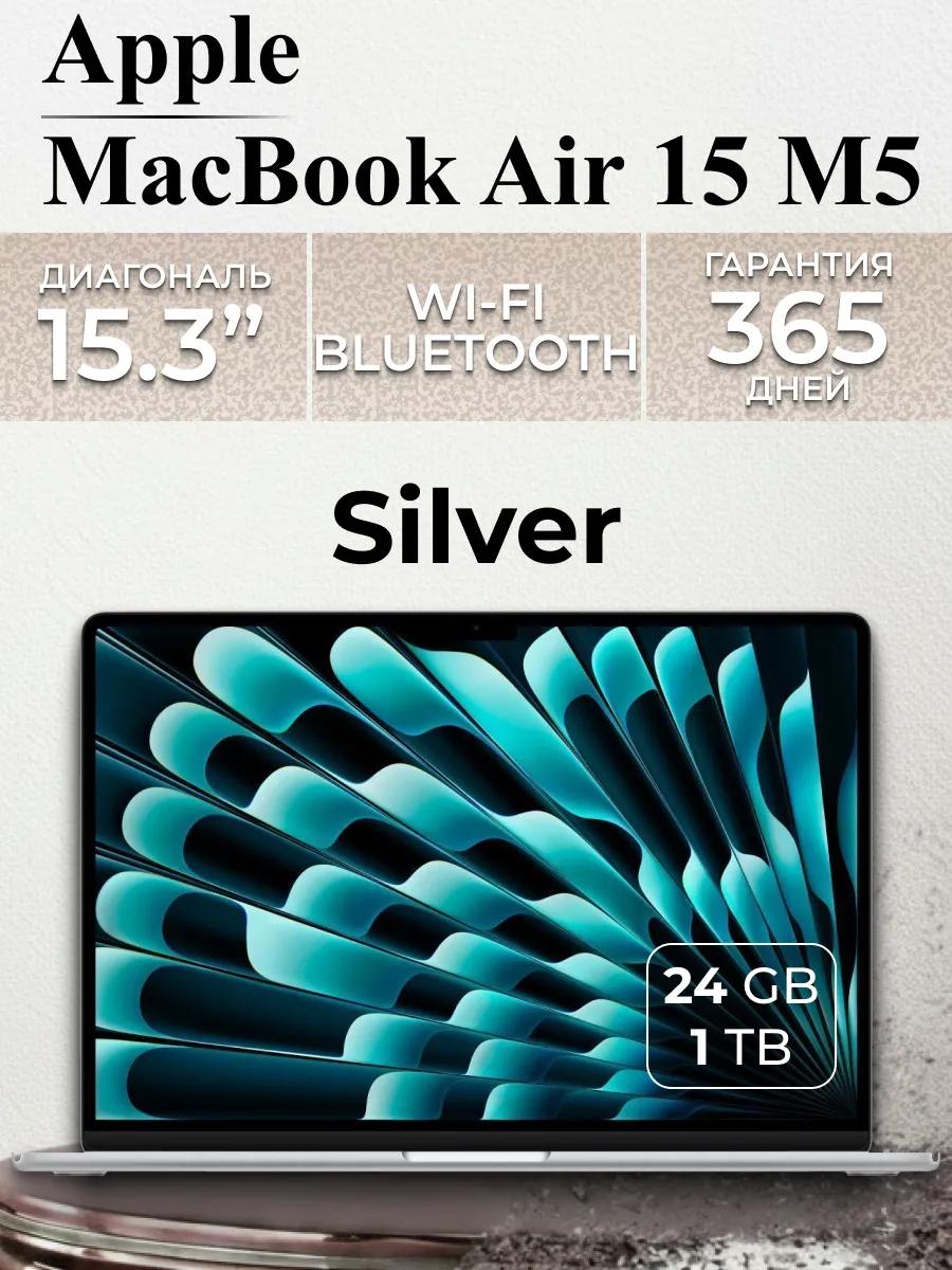Apple Ноутбук MacBook Air 15 М5 24 1024 Silver