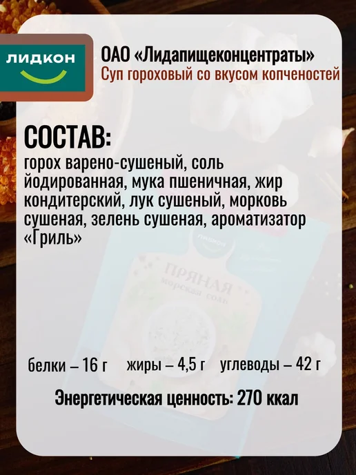 ЛИДКОН Суп в пакетах для варки гороховый 3 шт х 200г, 3 шт, фото 2