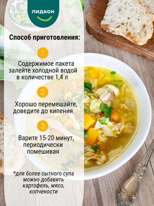 ЛИДКОН Суп в пакетах для варки гороховый 3 шт х 200г, 3 шт, фото 3