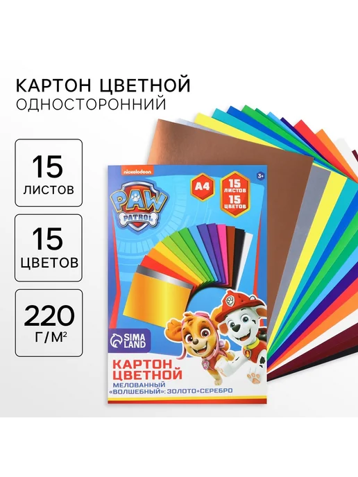 Малыши-Карандаши Картон цветной, А4, 15 листов, 15 цветов, мелованный, 15 цв.