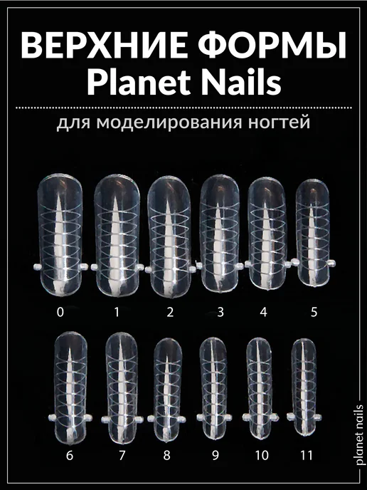 Planet Nails Верхние формы для наращивания ногтей, белый, фото 5
