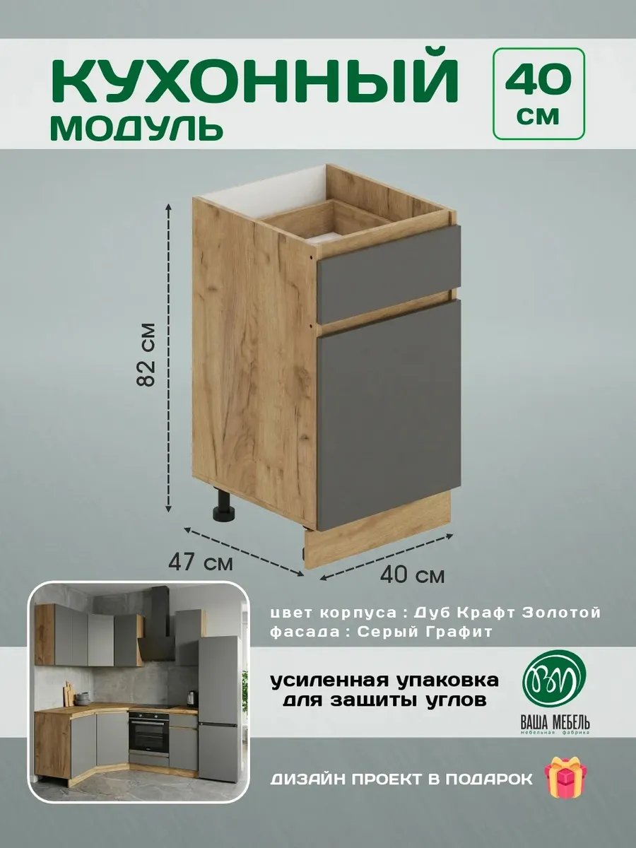 Кухонный модуль шкаф напольный тумба с ящиком 40 см