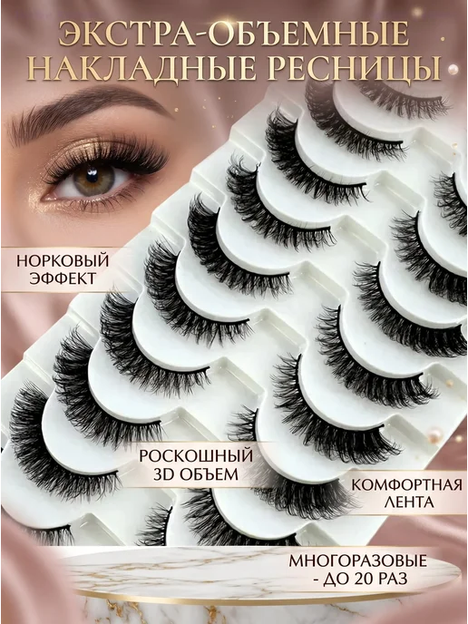 Накладные ресницы многоразовые, черные, 10 пар, черный