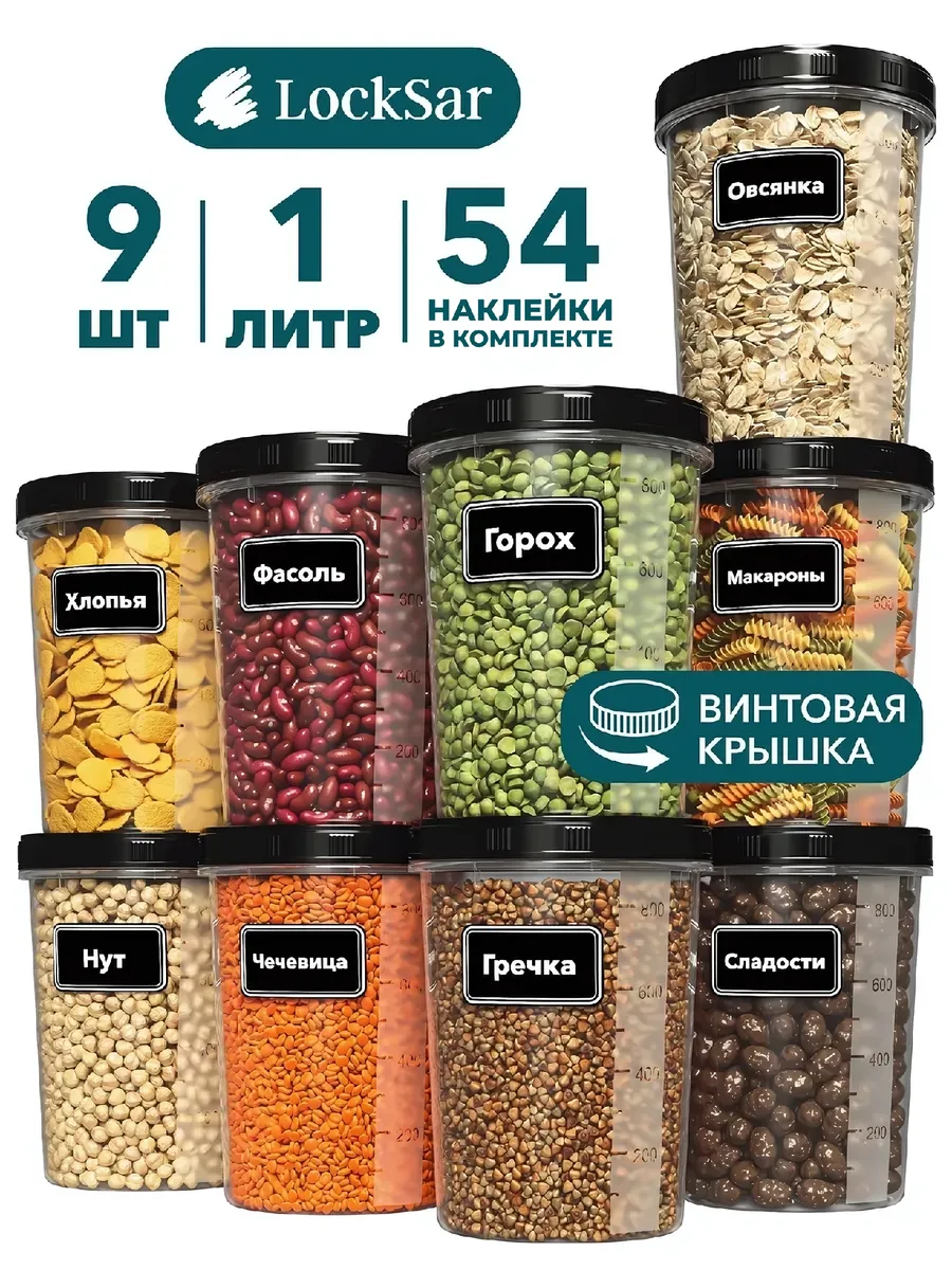 Контейнеры для круп банки для сыпучих
