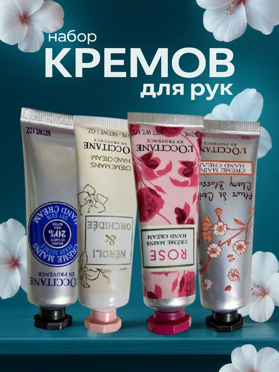 крем для рук