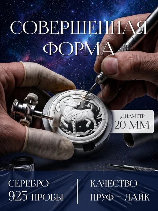 Волго-Вятский монетный двор Серебряная монета 925 Знак зодиака Телец, серебристый, фото 2