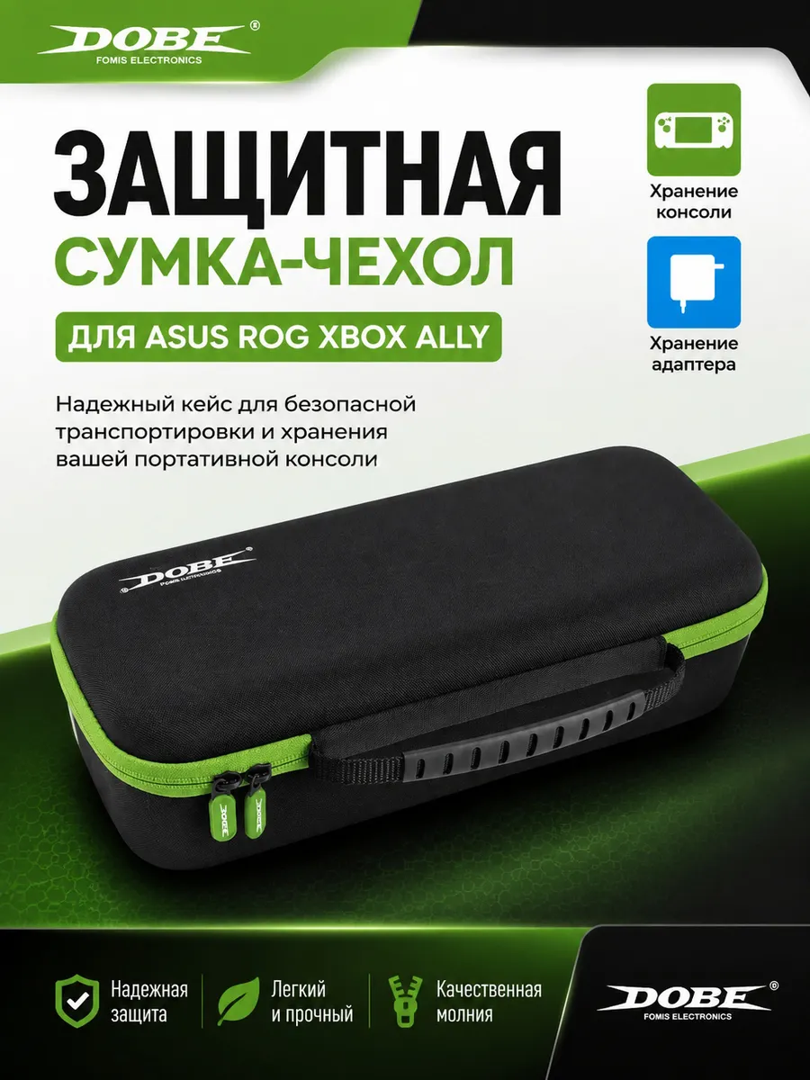 Сумка чехол для Xbox ROG Ally