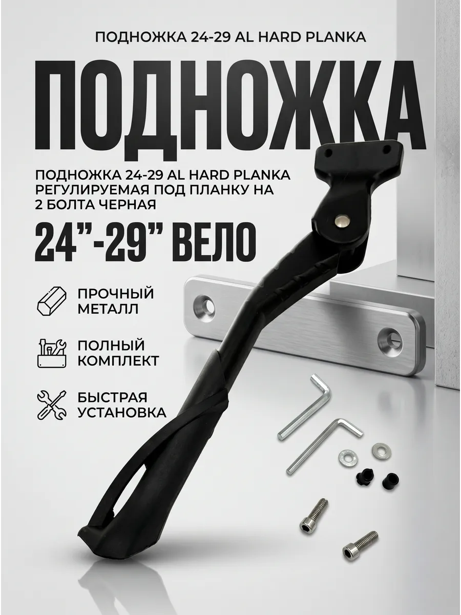 Подножка велосипедная регулируемая