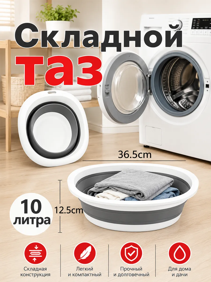 Таз складной 10 литров