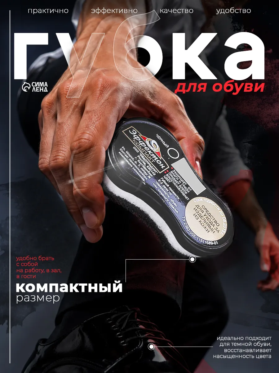 Губка для обуви компактная черная