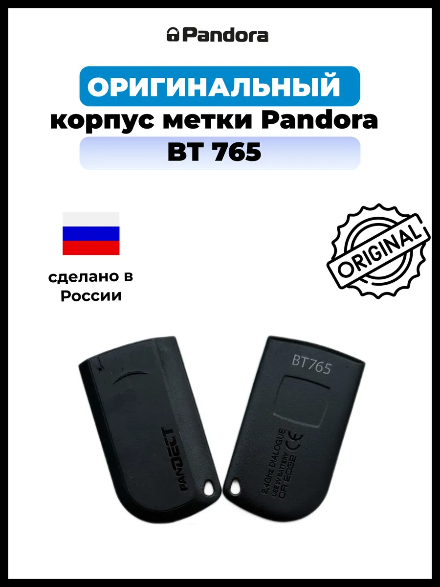 Корпус брелка метки BT-765