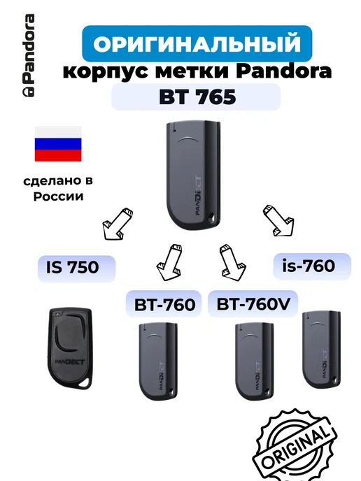 Pandora car alarm system Корпус брелка метки BT-765, черный, фото 3