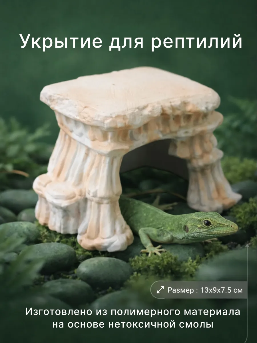 Укрытие - домик для рептилий в террариум 13*9*7.5 см.