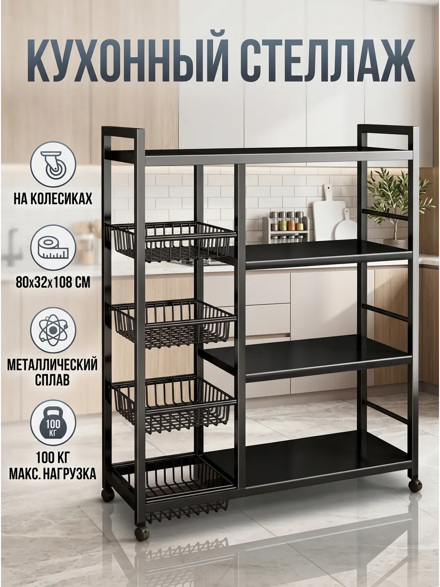 Стеллаж, 80х32х108 см