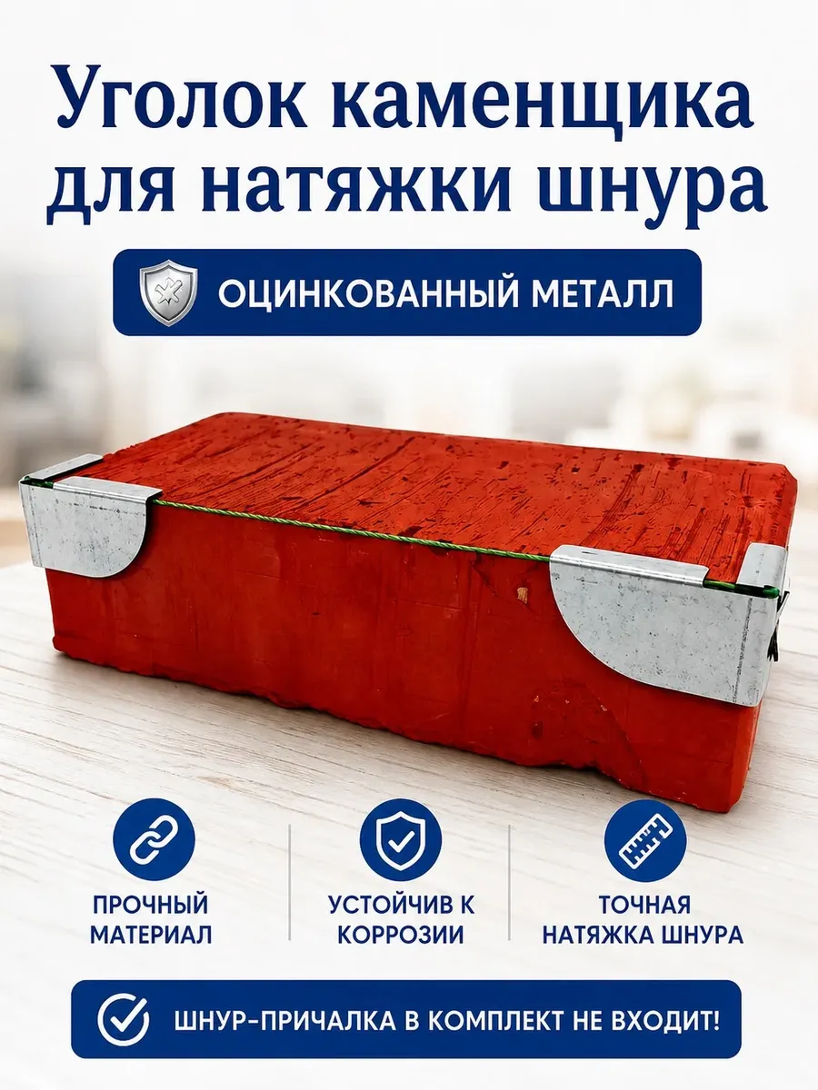 Уголок каменщика