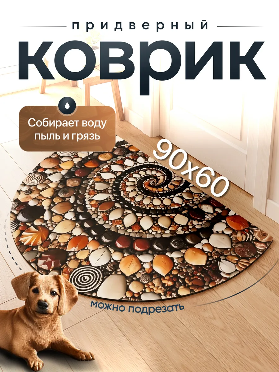 Коврик придверный