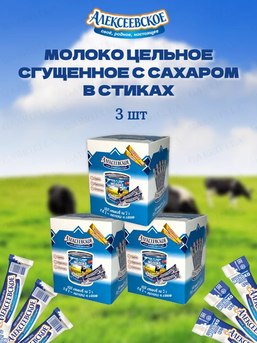 АЛЕКСЕЕВСКОЕ Молоко сгущенное цельное 300 стиков по 7 г, 7 г, фото 2
