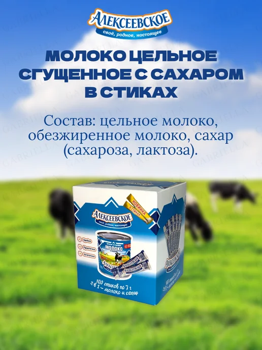 АЛЕКСЕЕВСКОЕ Молоко сгущенное цельное 300 стиков по 7 г, 7 г, фото 3