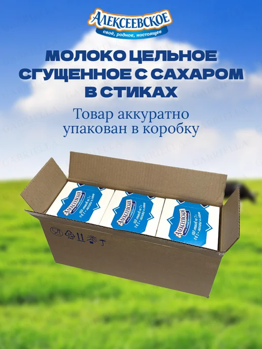 АЛЕКСЕЕВСКОЕ Молоко сгущенное цельное 300 стиков по 7 г, 7 г, фото 4