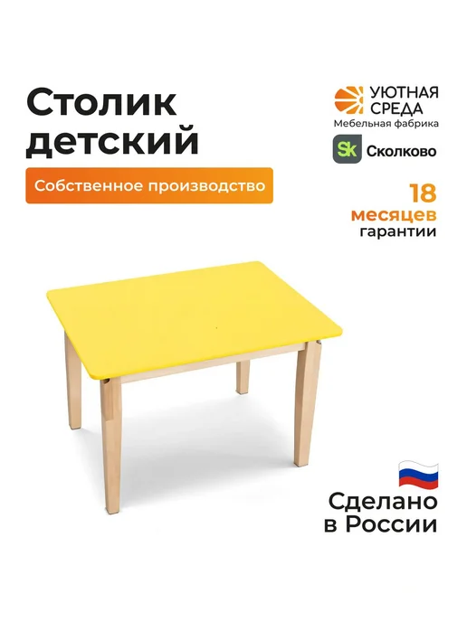 УЮТНАЯ СРЕДА Стол детский, желтый, фото 2