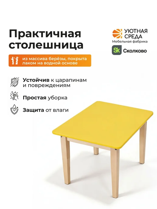 УЮТНАЯ СРЕДА Стол детский, желтый, фото 5