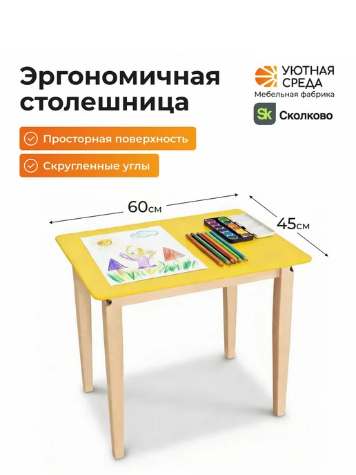 УЮТНАЯ СРЕДА Стол детский, желтый, фото 6