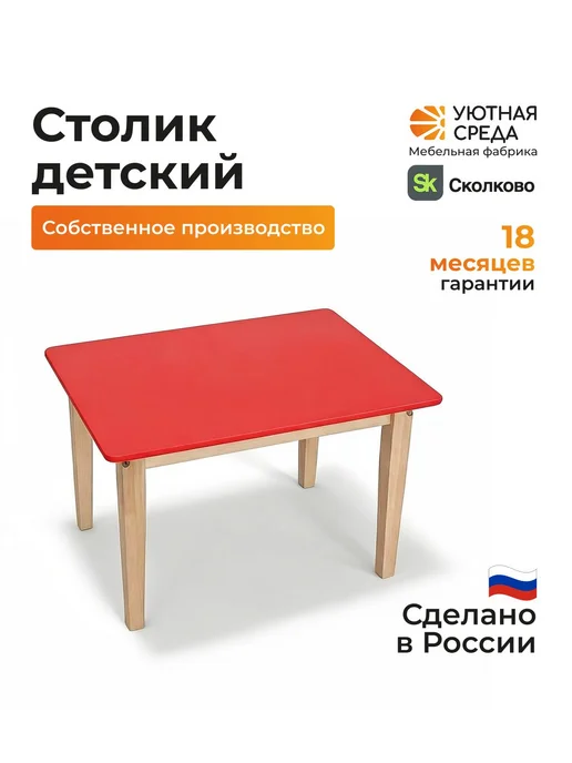 УЮТНАЯ СРЕДА Стол детский, красный, фото 2