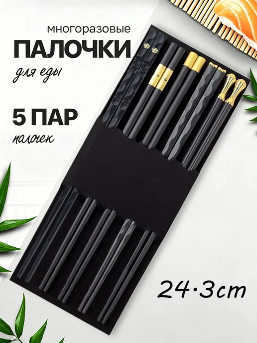 Китайские палочки для еды для суши, серый