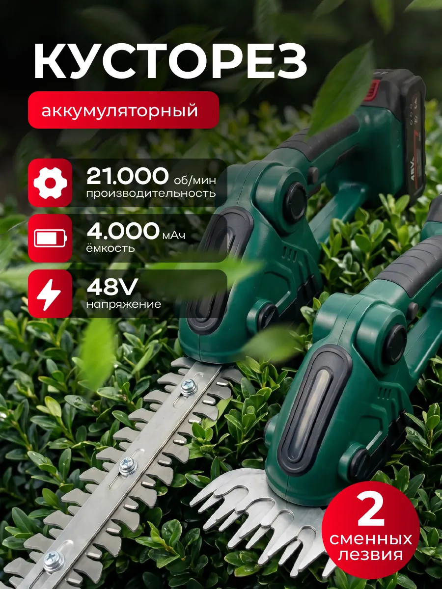 Кусторез аккумуляторный садовый мощный с секатором