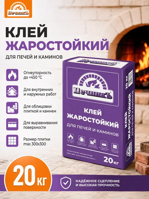 Печникъ Клей жаростойкий для печей 20 кг, 20 кг