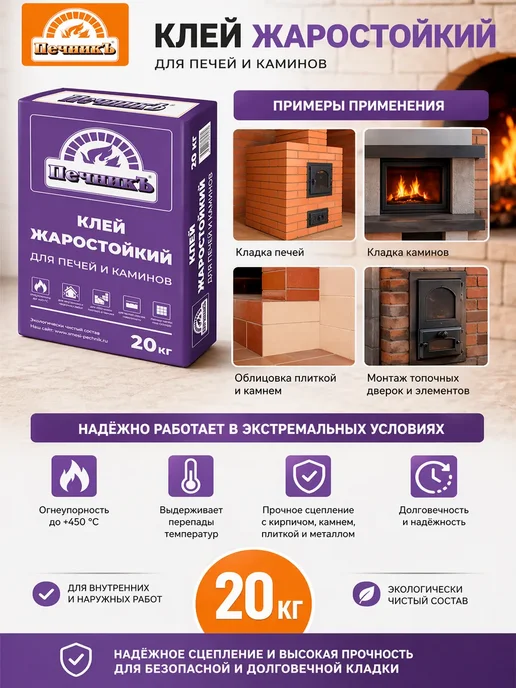 Печникъ Клей жаростойкий для печей 20 кг, 20 кг, фото 2
