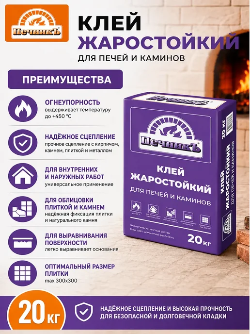 Печникъ Клей жаростойкий для печей 20 кг, 20 кг, фото 3