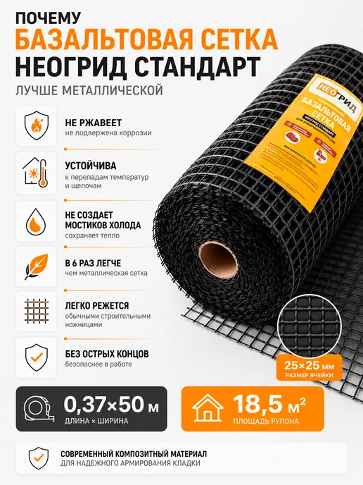 Базальтовая сетка кладочная Неогрид Стандарт 0,37×50 м, 0.37x50 м, 50 м, фото 2