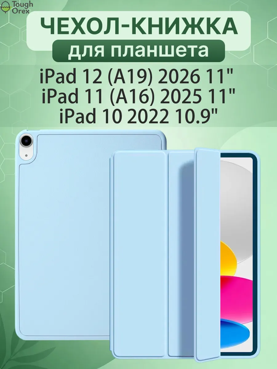 Чехол книжка на iPad 11 A16, iPad 10.9, iPad 12 A19
