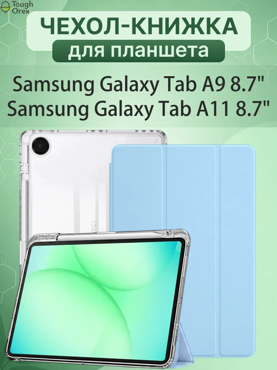 Чехол книжка на Samsung Galaxy Tab A9, Tab A11, Таб А9 А11
