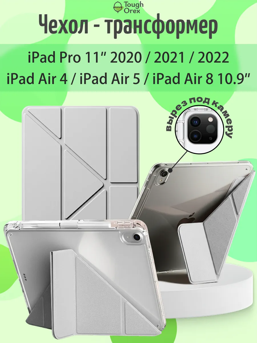 Чехол книжка на iPad Pro 11, iPad Air 4, Air 5, Air 8 10.9