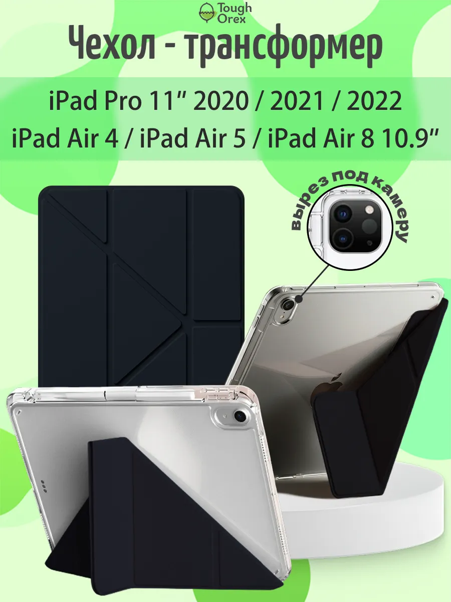 Чехол книжка на iPad Pro 11, iPad Air 4, Air 5, Air 8 10.9